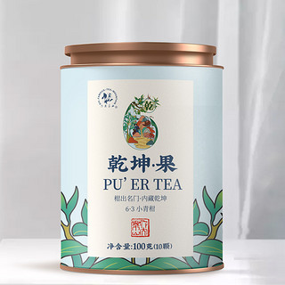 六大茶山 乾坤果新会小青柑普洱熟茶 10颗共100g