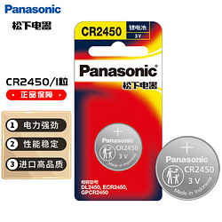 Panasonic 松下 CR2450 纽扣电池 3V 1粒