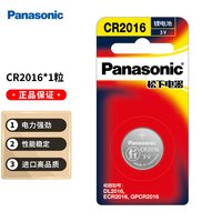 Panasonic 松下CR2016锂离子纽扣电池3V铁将军丰田锐志卡罗拉电动汽车钥匙遥控扣式主板 1节精装版