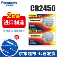 松下（Panasonic）CR2450纽扣电池3V锂电子适用部分宝马汽车钥匙遥控器电池 CR2450