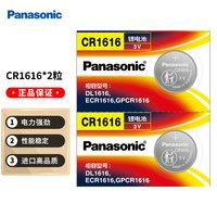 松下（Panasonic）CR1616 3V纽扣电池进口电子 本田思域锋范雅阁汽车钥匙遥控器 2粒