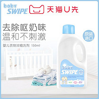 Verbatim 威宝 BB威宝婴儿衣物浓缩洗剂150ml便携装除菌去呕奶味