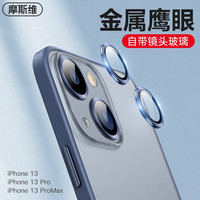 摩斯维 苹果13手机壳iPhone13保护套全包透明超薄磨砂硬壳防摔男女款 金属鹰眼+肤感磨砂+不沾指纹+钢化膜