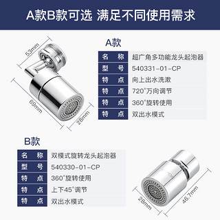 苏泊尔720度万向旋转水龙头防溅洗漱神器过滤起泡器通用延伸水嘴