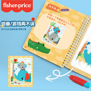 费雪(Fisher-Price)神奇水画本 儿童玩具宝宝画画本填色本幼儿魔法涂水画册海洋动物F2813年货春节新年礼物