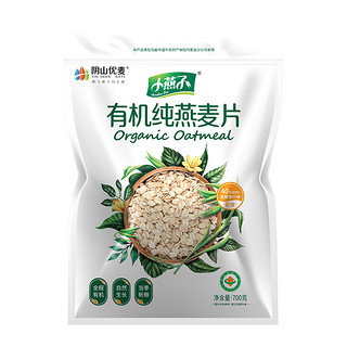 阴山优麦 有机纯燕麦片 700g