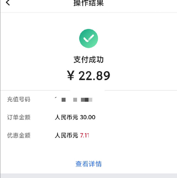 移动专享中国银行app支付823元充30话费亲测229冲30元话费