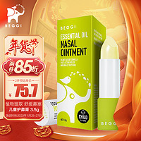 鼻精灵（BEGGI） 新西兰进口护鼻膏 麦卢卡蜂蜜精油通鼻膏3.5g 儿童款缓解鼻塞