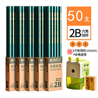 60支晨光铅笔hb儿童小学生写字用2比2b铅笔套装考试专用涂答题卡绿杆六角素描画笔环保无铅毒学习用品 50支2B