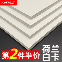 曼蒂克(Mandik)荷兰白卡纸A4厚硬白色全开白卡纸荷兰白卡纸马克笔画画打印名片纸手绘 A4/50张 荷兰白卡300克