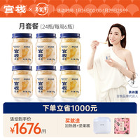 官栈 养宫鲜炖花胶 孕期产后月子营养滋补品 送长辈礼品  90g*24瓶