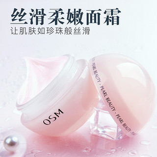 OSM 欧诗漫 面霜珍珠柔嫩霜 50g*2瓶