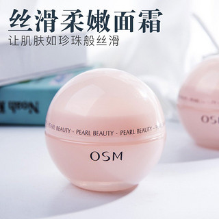 OSM 欧诗漫 面霜珍珠柔嫩霜 50g*2瓶