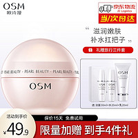 OSM 欧诗漫 面霜珍珠柔嫩霜 50g*2瓶