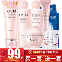 OSM 欧诗漫 营养美肤洁水乳护肤品套装女美肤礼盒送礼保湿补水生日母亲节礼物