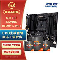AMD /R7 5600X 5800X 5700G 5900X 搭华硕B550M 主板CPU套装 华硕TUF GAMING B550M-E WIFI R5 5600X 散片CPU套装