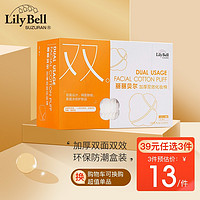 丽丽贝尔（LilyBell）化妆棉双效加厚卸妆棉片 独特网格设计 去角质湿敷 适合油性肌肤 双效加厚网面化妆棉60片*1包（共60片）