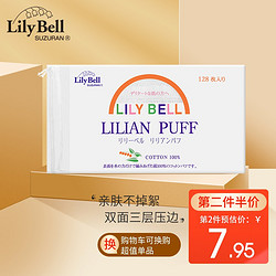 Lily Bell 丽丽贝尔 卸妆棉128片