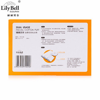 丽丽贝尔（LilyBell）化妆棉双效加厚卸妆棉片 独特网格设计 去角质湿敷 适合油性肌肤 双效加厚网面化妆棉60片*1包（共60片）