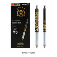 晨光 海贼王中性笔速干按动中性笔笔芯0.5mm黑色办公签字笔学生用考试水笔航海王动漫周边文具用品 按动款中性笔10支装(H6102)