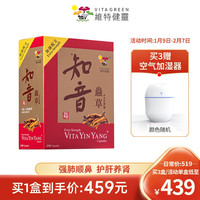 維特健靈 维特健灵 知音虫草冬虫夏草胶囊鼻炎鼻敏感虚补肺虚中药抗疲劳乏力