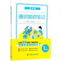零基础通识知识笔记