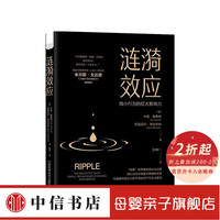 涟漪效应 杰兹·格鲁姆 著