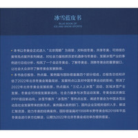 中国冬季奥运会发展报告（2019 2019版）/冰雪蓝皮书