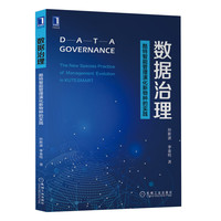 数据治理:酷特智能管理演化新物种的实践