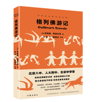 格列佛游记/中学生名师导读文库