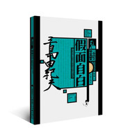 假面自白(三岛由纪夫精品典藏集)