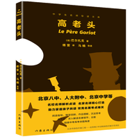 高老头/中学生名师导读文库