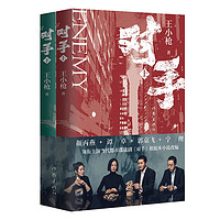 《对手》(套装共2册)