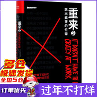 重来(3跳出疯狂的忙碌)(精)
