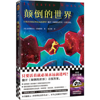 颠倒的世界普瑞斯特著张芸慎译科幻小说只要活着就必须永远前进吗 致命魔术 原著作者反乌 (英)克里斯托夫·普瑞斯特