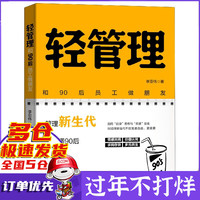 轻管理(和90后员工做朋友)