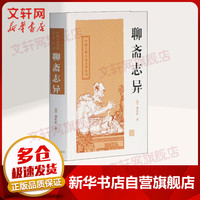 聊斋志异