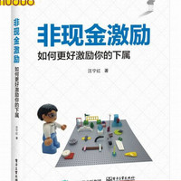 非现金激励(如何更好激励你的下属)