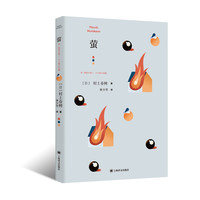萤 村上短篇小说集 日 村上春树 著 林少华 译 展示了村上文学风景的扑朔迷离和一
