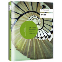 无可慰藉 2017诺贝尔文学奖得主石黑一雄作品 外国小说 新华书店正版