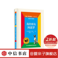 我的朋友阿波罗 永远的苏珊:回忆苏珊·桑塔格 上帝吹票的羽毛等作者新作 中信书店