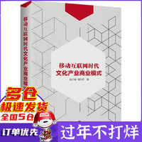 移动互联网时代文化产业商业模式