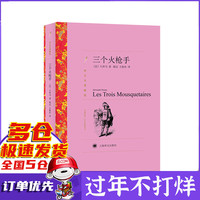 三个火枪手(译文名著精选)