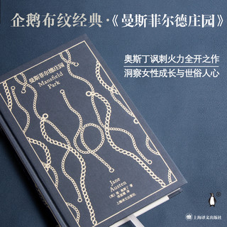 《曼斯菲尔德庄园》