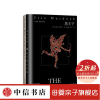 黑王子 艾丽丝 默多克作品 艾丽丝•默多克 著
