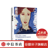 夏洛特 大卫 冯金诺斯作品系列 大卫 冯金诺斯 著