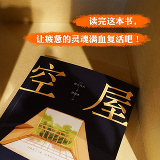 空屋 横山秀夫 日本推理小说 悬疑 一部让疲惫的灵魂满血复活的唤醒之书  果麦出品