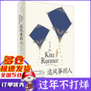 追风筝的人 卡勒德·胡赛尼 新书