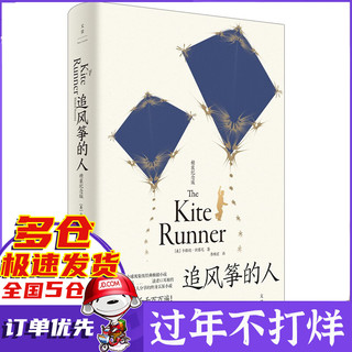 追风筝的人 卡勒德·胡赛尼 新书