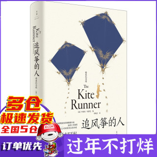 追风筝的人 卡勒德·胡赛尼 新书